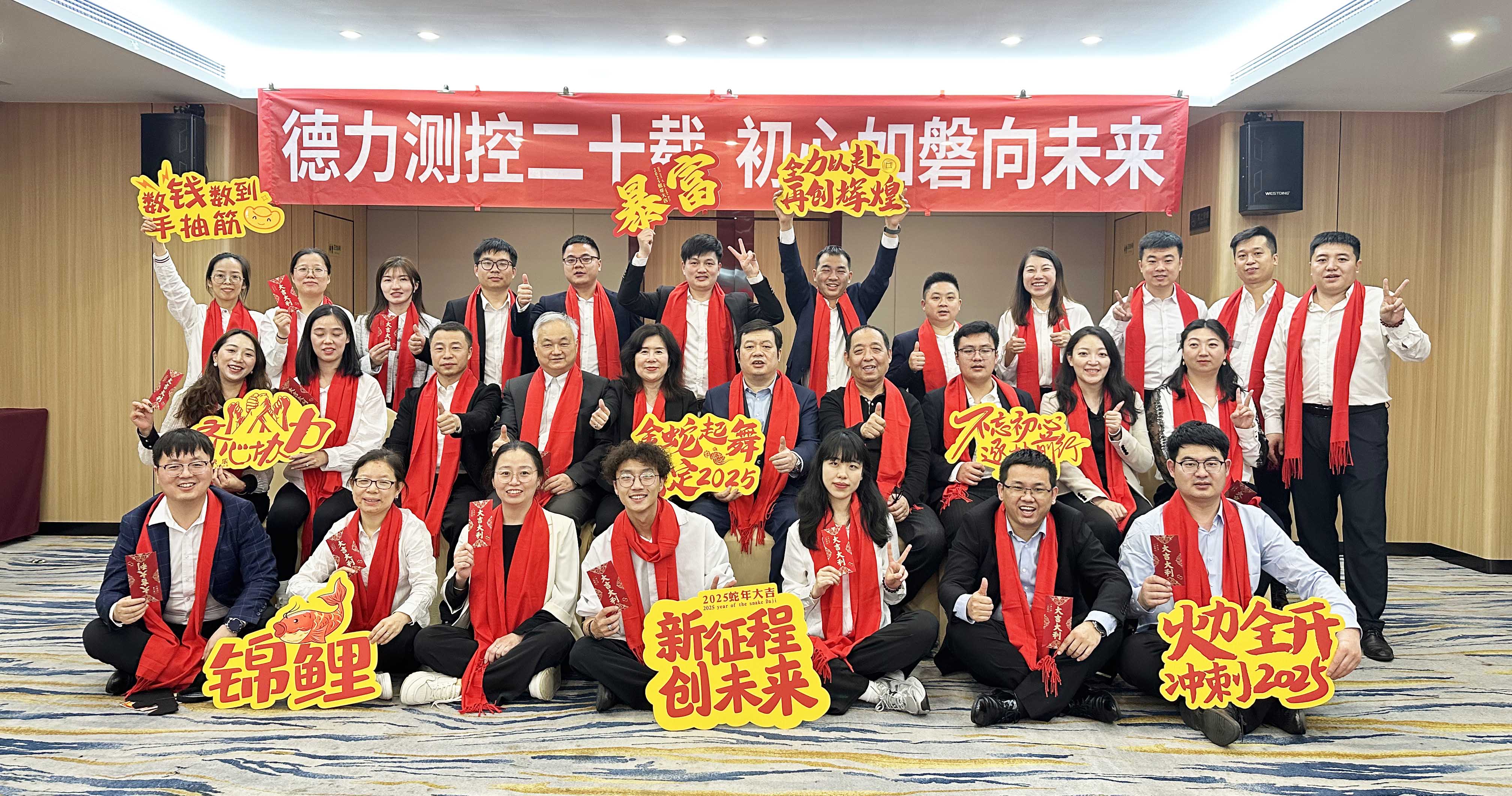 團(tuán)隊(duì)齊心二十載，共鑄榮耀譜新篇| 德力測(cè)控二十周年汕頭年會(huì)圓滿(mǎn)舉行！